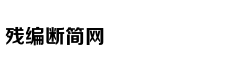 400块钱，也可以买房了